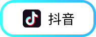 抖音