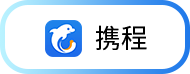 携程