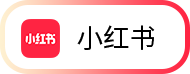 小红书